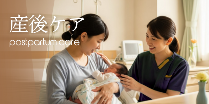 産後ケア事業