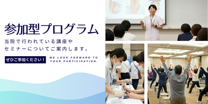 参加型プログラム