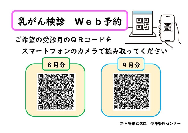 乳がん検診QRコード
