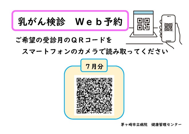 乳がん検診QRコード