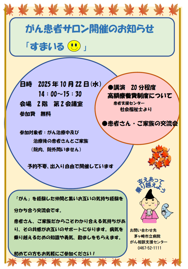 すまいる