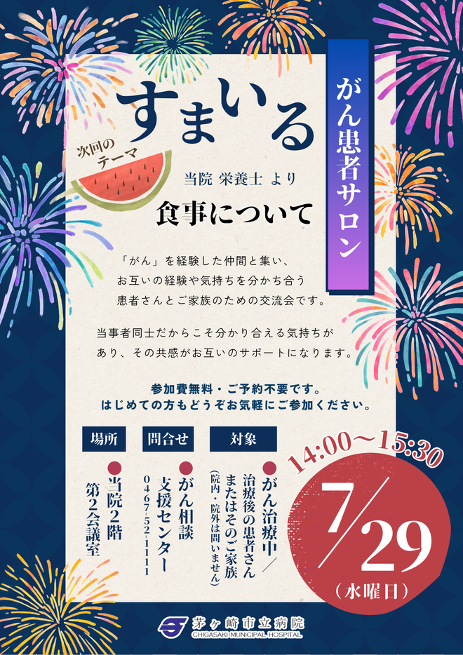 すまいる7月