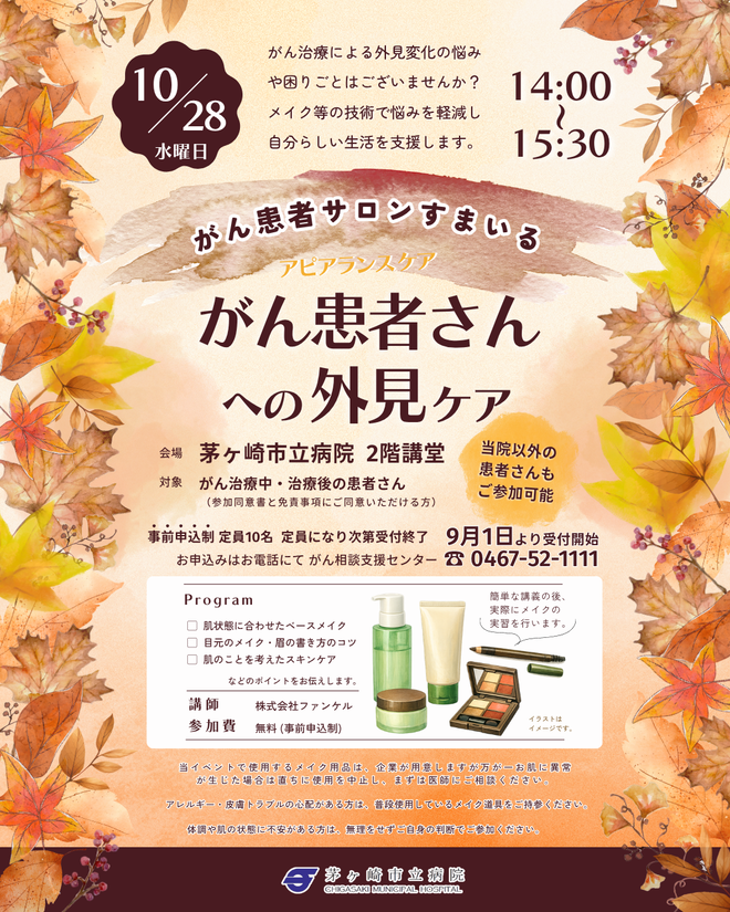 すまいる10月