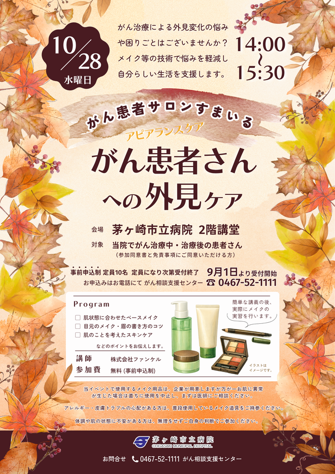 すまいる10月