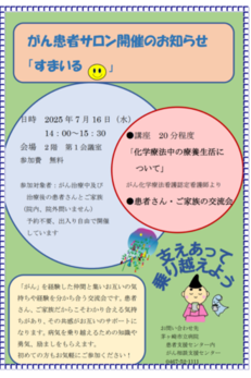 がん患者サロン