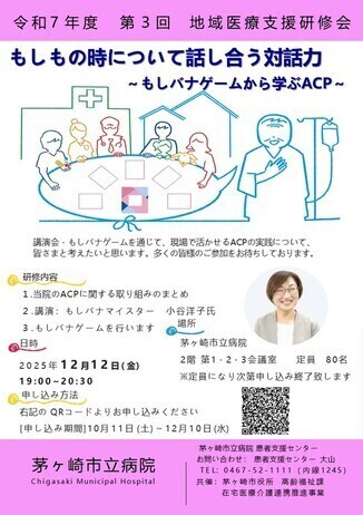 地域医療支援研修会