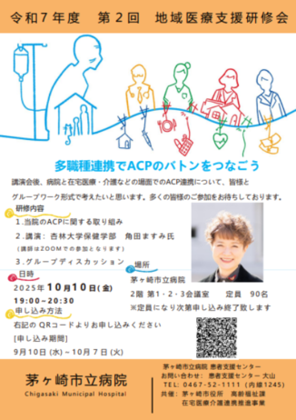地域医療支援研修会