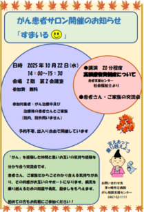 次回のがん患者サロン