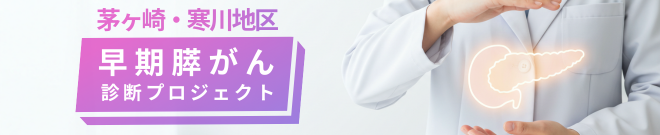 膵がん診断プロジェクト