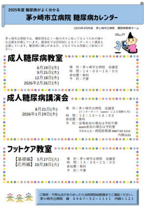 糖尿病カレンダー