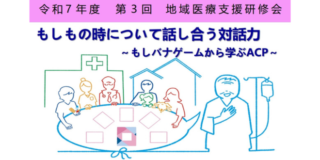 地域医療支援研修会