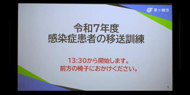 感染症患者移送訓練