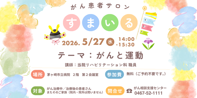 すまいる次回予告