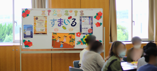 すまいる